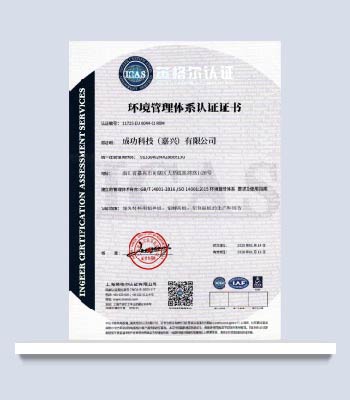环境管理体系认证证书